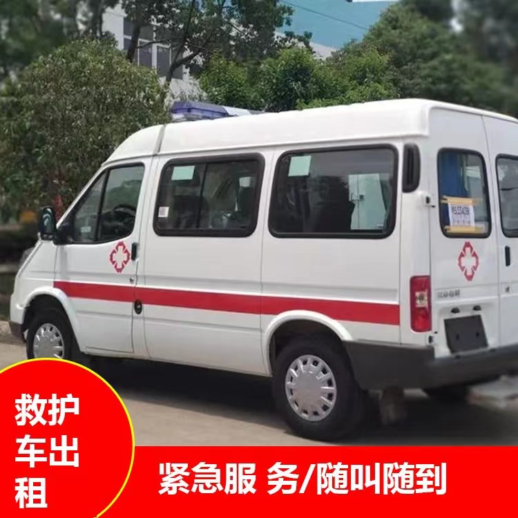 江干跨市救护车护送转院租赁